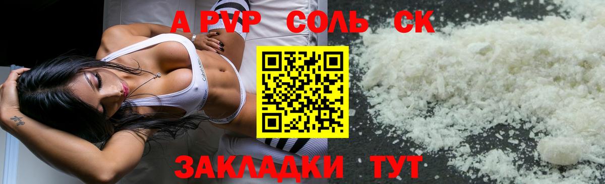 Чайковский  А ПВП Соль  Alpha PVP крисы CK  Вход с VPN 