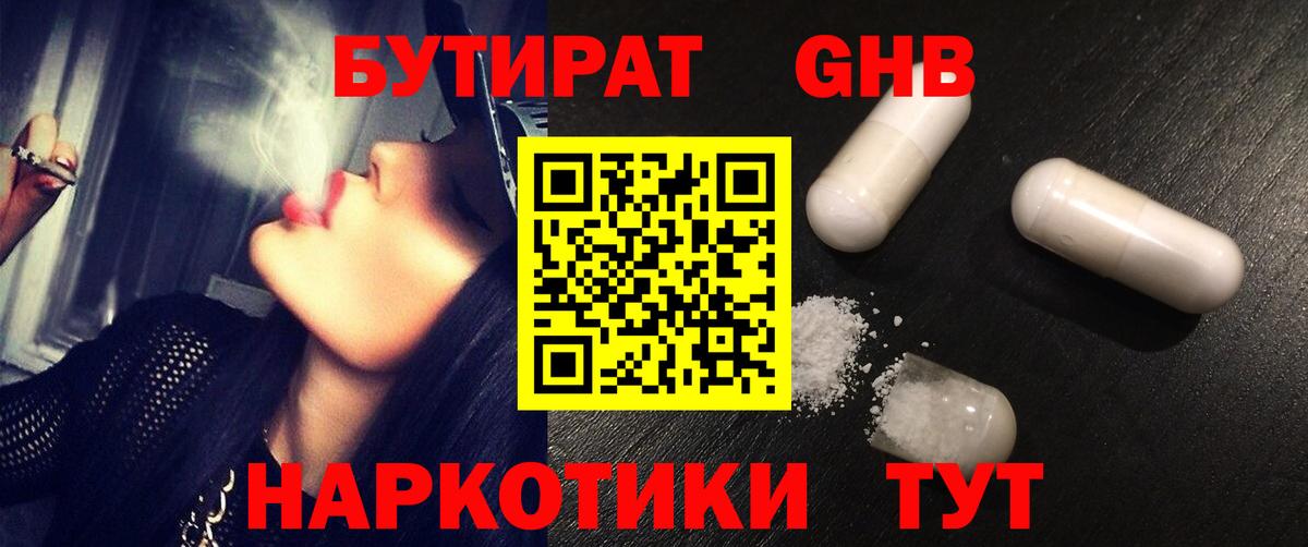 Бутират бутандиол Чайковский