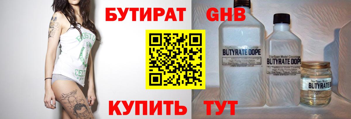 БУТИРАТ Butirat  Вход с VPN  Чайковский 