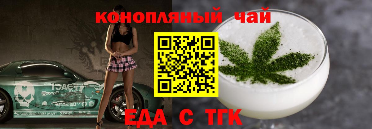 Еда ТГК марихуана  Вход с VPN  Чайковский 