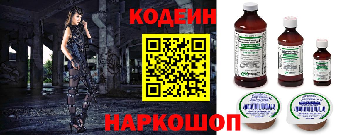 Codein напиток Lean (лин)  Codein напиток Lean (лин)  Вход с VPN  Чайковский 