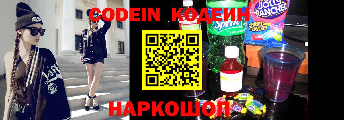 Кодеиновый сироп Lean Purple Drank Чайковский