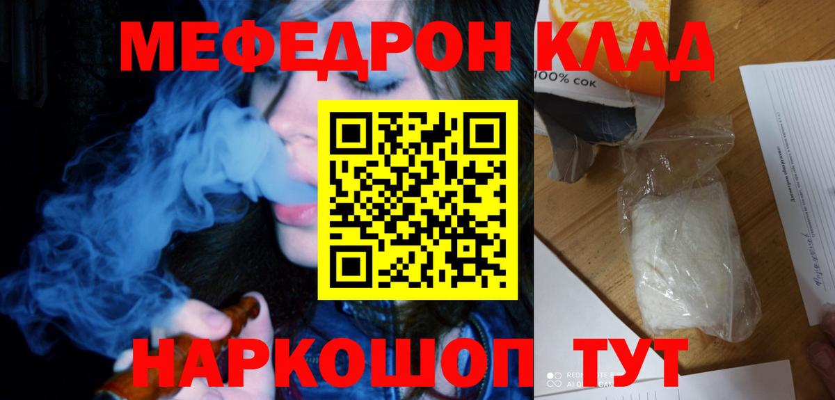 Мефедрон мука Чайковский